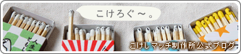 こけログへ